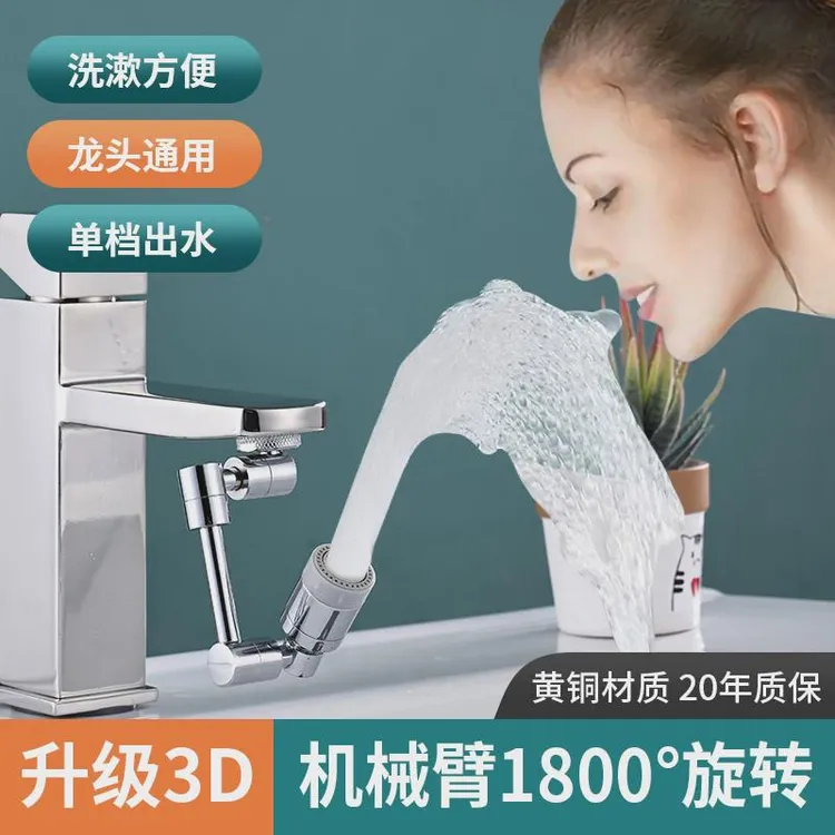 机械臂万向水龙头起泡器可旋转防溅接头配件延伸水嘴万用变形摇臂