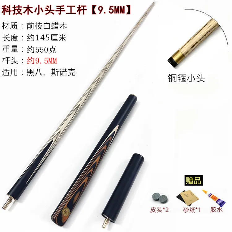 WAYDLI9.5MM小头台球杆斯诺克铜头枪黑八8中头11.5MM桌球杆科技木
