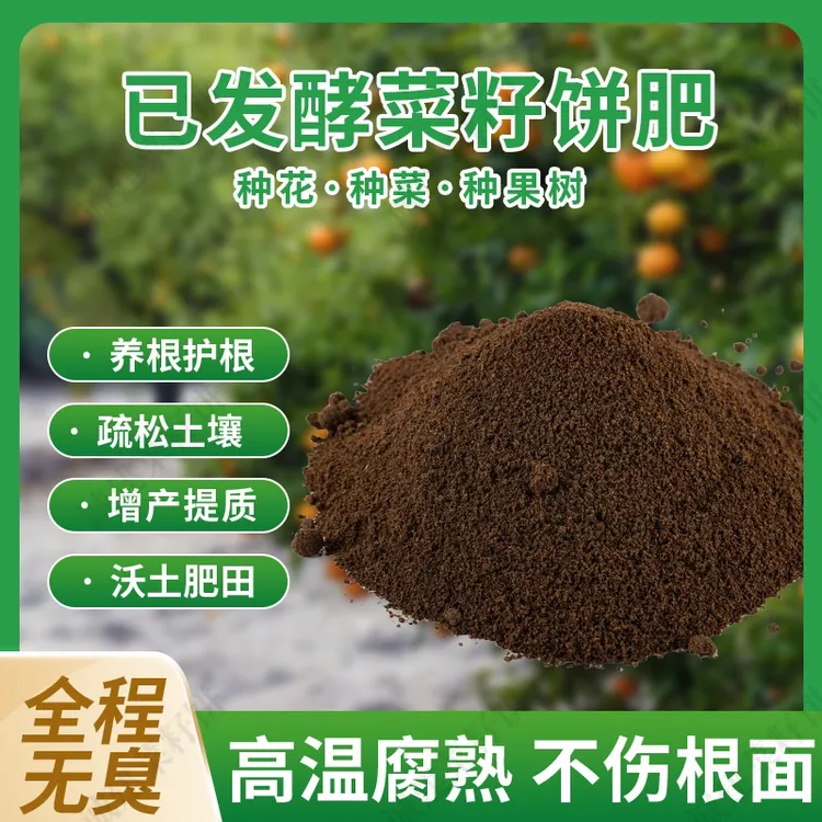 【已发酵好的】菜籽饼花生麸肥油枯饼肥有机肥养花种菜家用有机肥料