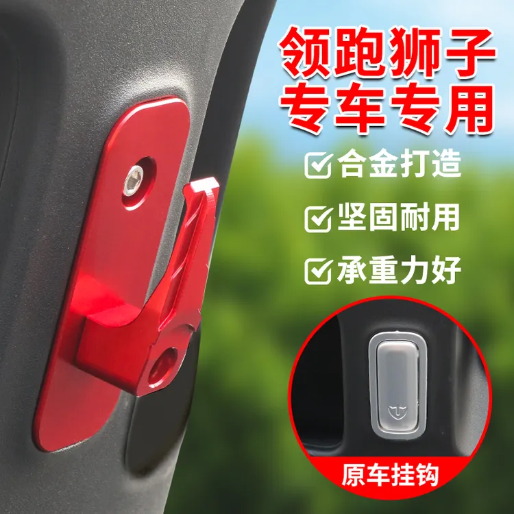 电动车挂钩适用于台铃领跑400 狮子王A5夺冠电瓶车前置铝合金挂勾