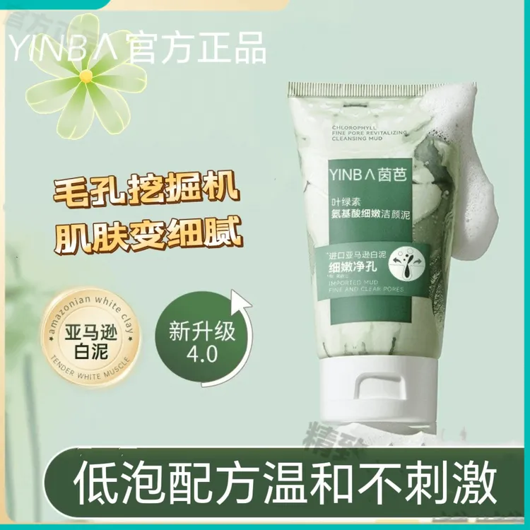 （福利4支）细腻氨基酸洁面泥控油泡沫洁面乳通用祛痘洁颜卸妆