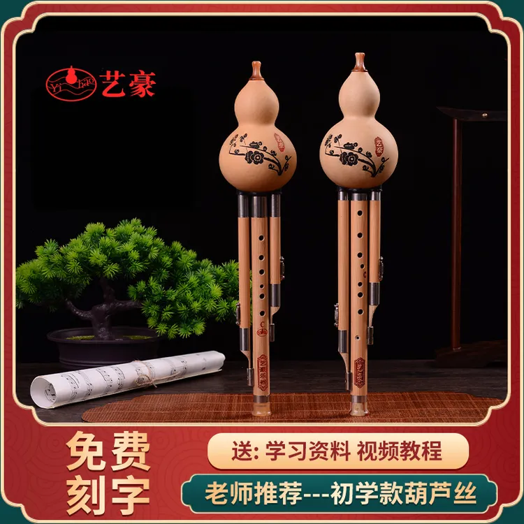 艺豪金丝楠竹七孔九孔葫芦丝入门学生初学c调降B学习直销专业演奏