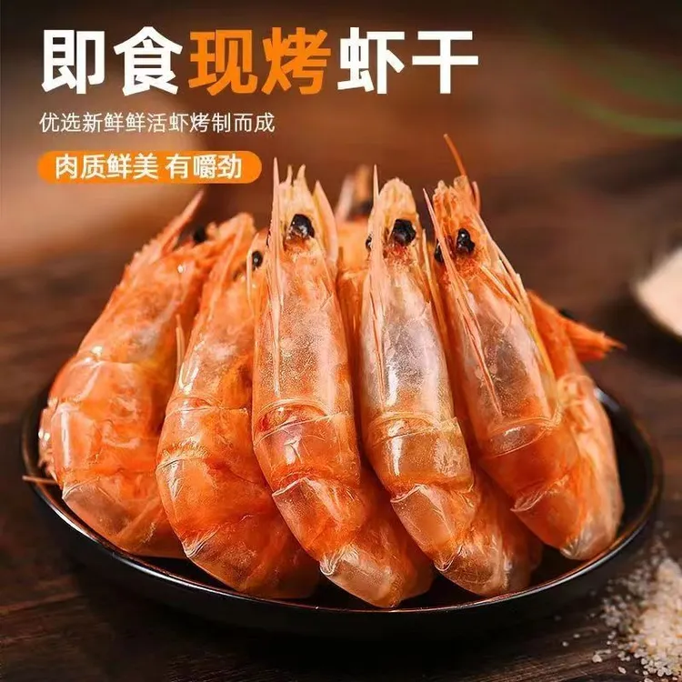烤虾干开袋即食潮汕美食活虾原味低温烤制零食烤虾中规格越嚼越香
