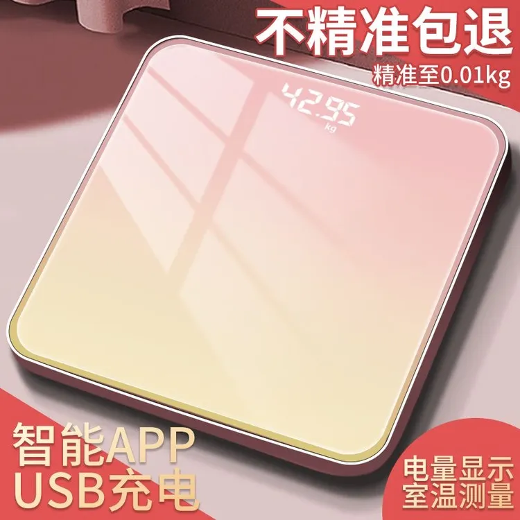 渐变色充电款体脂秤高精度精准人体秤体重秤成人称重女生宿舍家用
