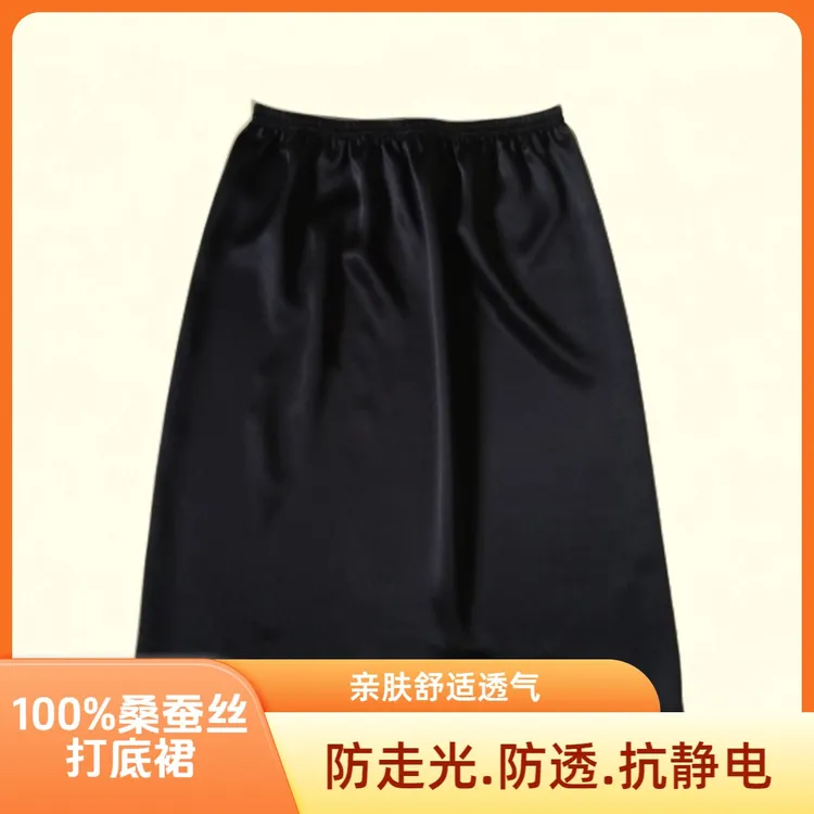 抗静电内衬裙打底黑色内搭防走光桑蚕丝秋夏安全裙防透真丝半身裙