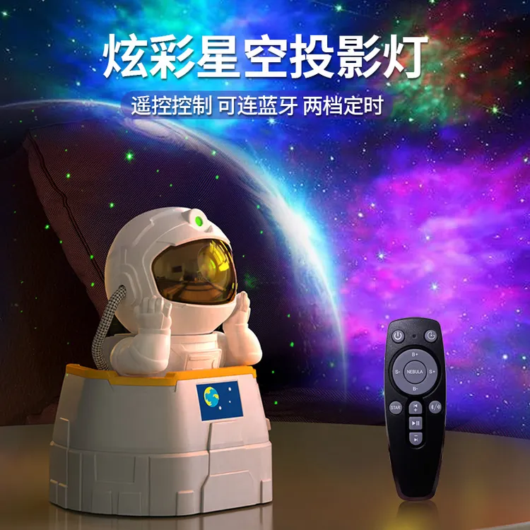 星空投影灯带礼盒宇航员款爆款女孩生日礼物投影灯氛围灯