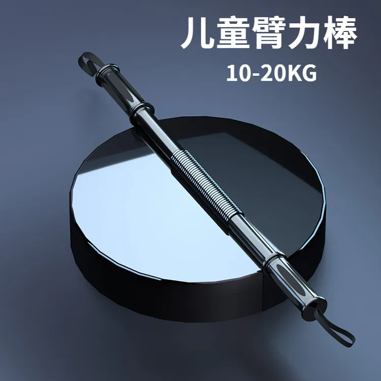 儿童新臂力器学生握力棒10KG-20公斤女士臂力棒男儿童健身压力弹