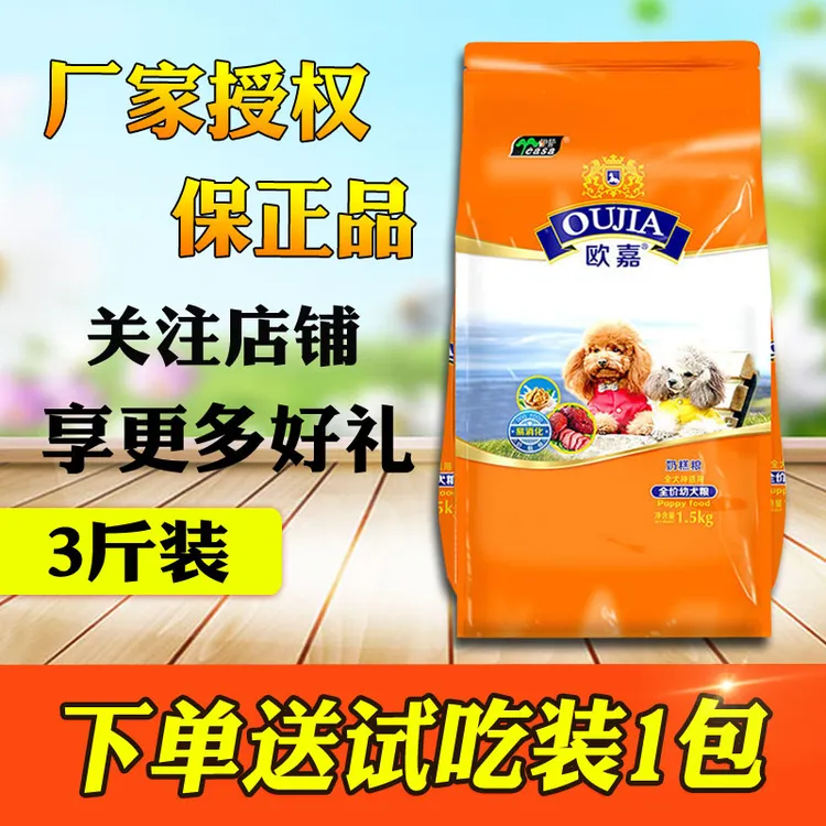 欧嘉狗粮1.5kg3斤幼犬粮泰迪柯基小型犬大型犬金毛拉布拉多通用型