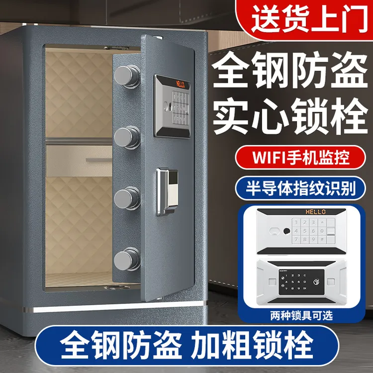 鑫汇来星空系列家用办公全钢保险柜指纹密码钥匙手机互联固定入柜