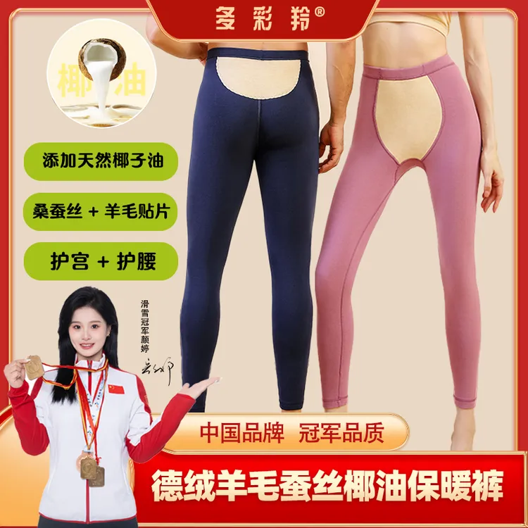 多彩羚椰油羊毛蚕丝润肤裤男女款秋冬修身打底裤