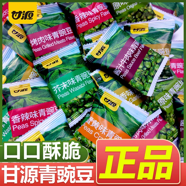 甘源青豌豆小包装芥末味蒜香原味休闲解馋零食品小吃坚果散装炒货
