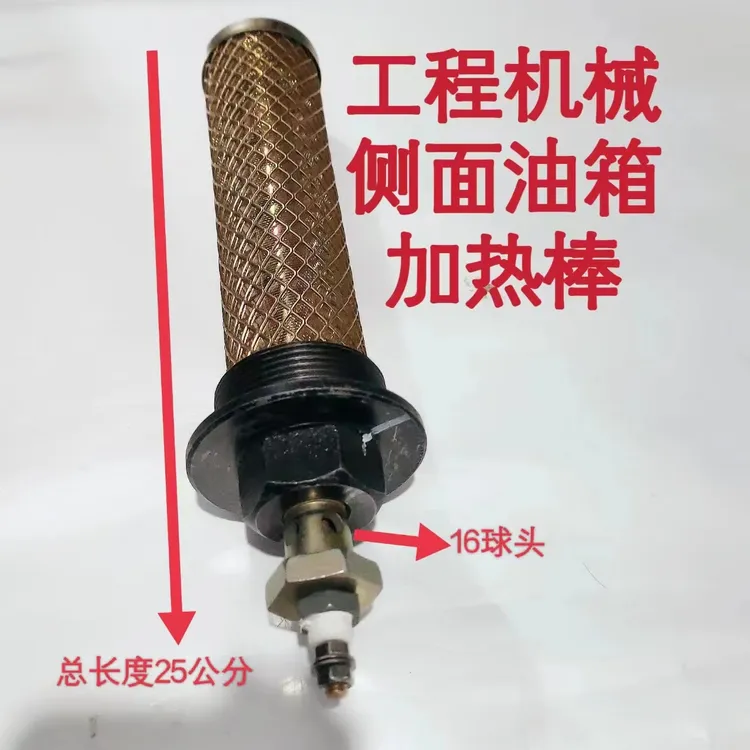 铲车专用油箱工程车油箱电加热油箱滤网防冻加热总成油箱加热器