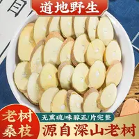 茗旗堂桑枝野生桑树枝特级桑枝片散装包邮正品桑树枝切片干货