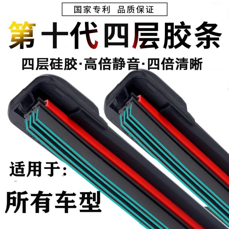 汽车无骨雨刮器四层雨刷器片双层胶条原装源头静音高清耐用雨刮器