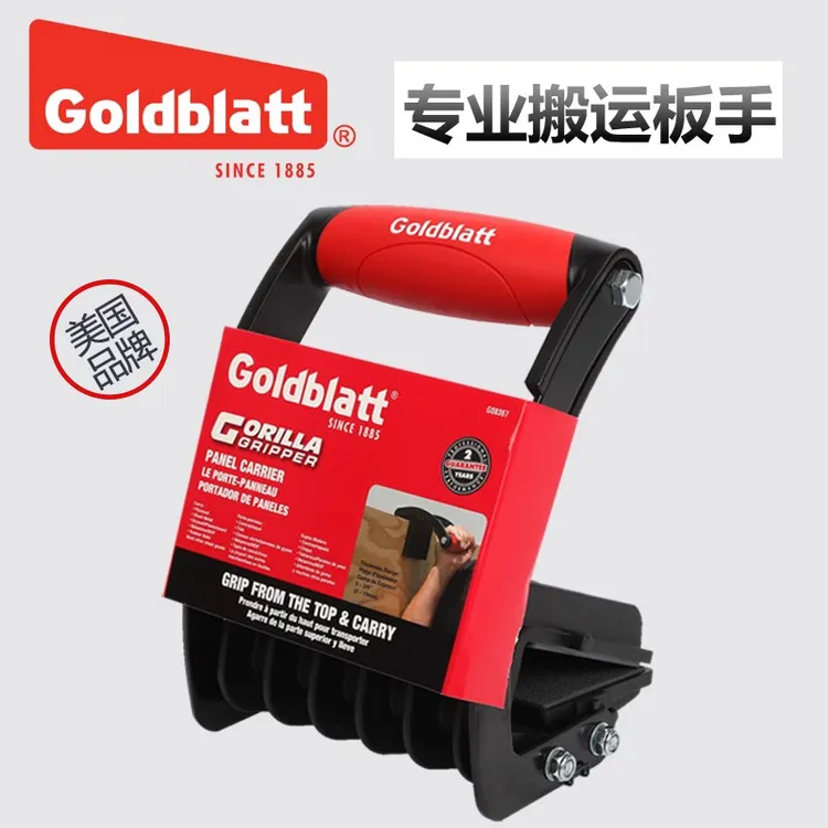Goldblatt美国提板器板材搬运夹木板夹子搬运神器快速夹紧抬板夹
