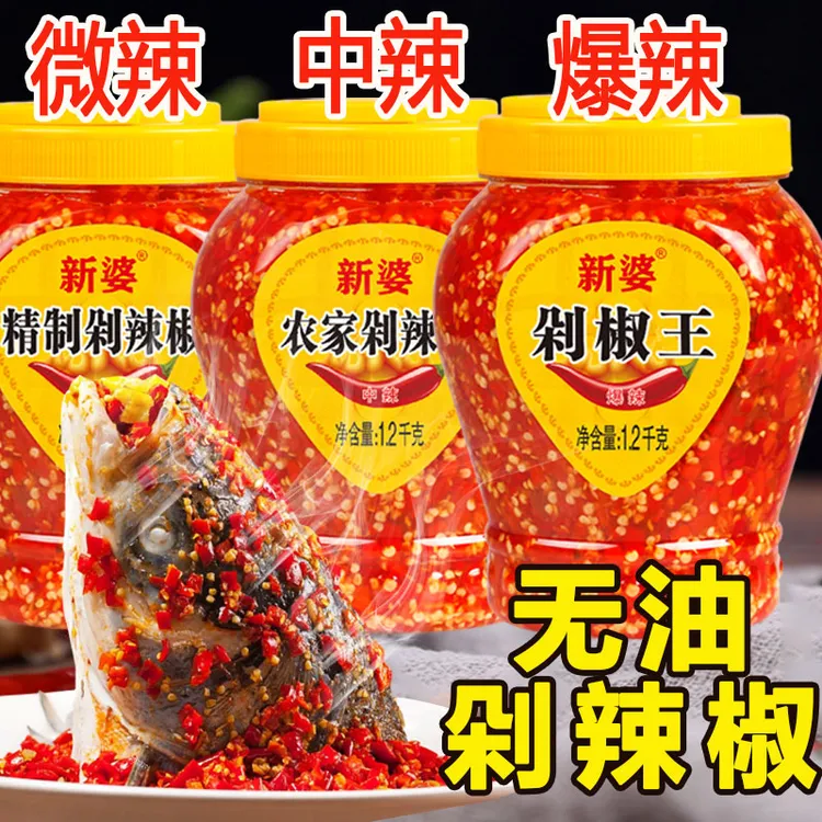 【湖南农家剁辣椒】剁椒鱼头用无油无姜无蒜小米辣朝天椒剁椒酱