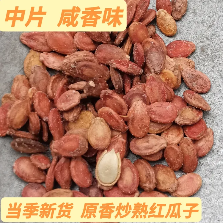 红瓜子湖北大悟广水特产铁锅炒熟瓜子新货原味纯手工零食小包装