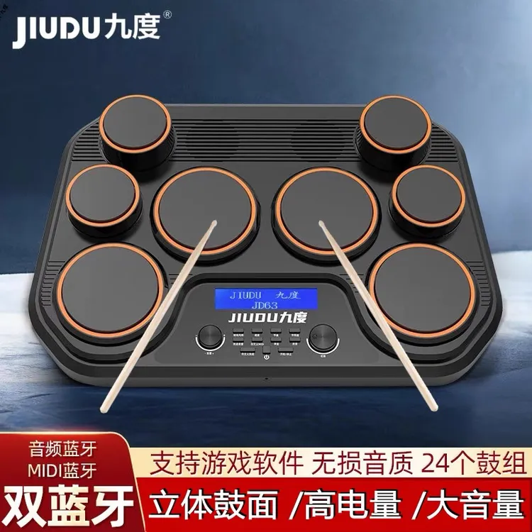 【正品】便捷式九度电子鼓桌面鼓双蓝牙立体鼓面充电户外演出电子鼓