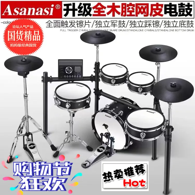 无品牌 Asanasi电子鼓架子鼓儿童初学者家用成人网皮爵士鼓专业