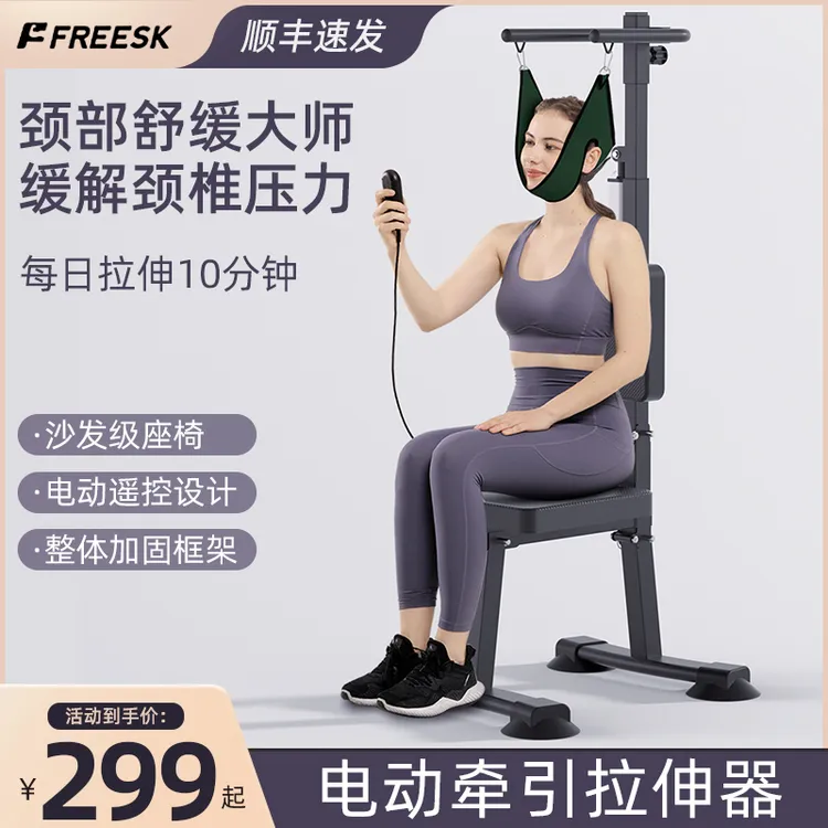 FREESK颈部牵引电动器椅拉吊脖子家用拉伸抗阻腰部带神器医专用