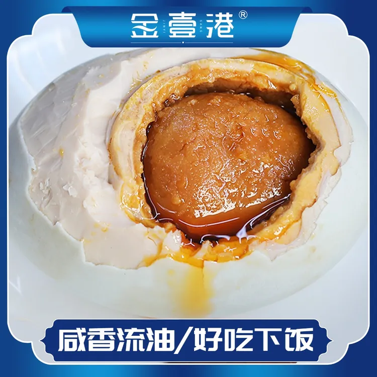 金壹港精心挑选北部湾海鸭蛋沙心细腻流油腌制真空包装鲜香即食