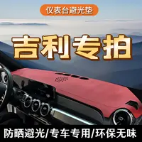 17号吉利银河/几何中控台避光垫星愿远景熊猫嘉际