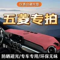 33号五菱中控台避光垫荣光宏光凯捷星辰MINI星驰