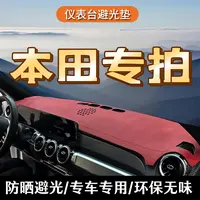 7号本田轿车雅阁思域型格凌派英诗派飞度避光垫