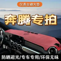 44号奔腾中控台避光垫T55/T77/T99/T33/X40/X80/B50/B70