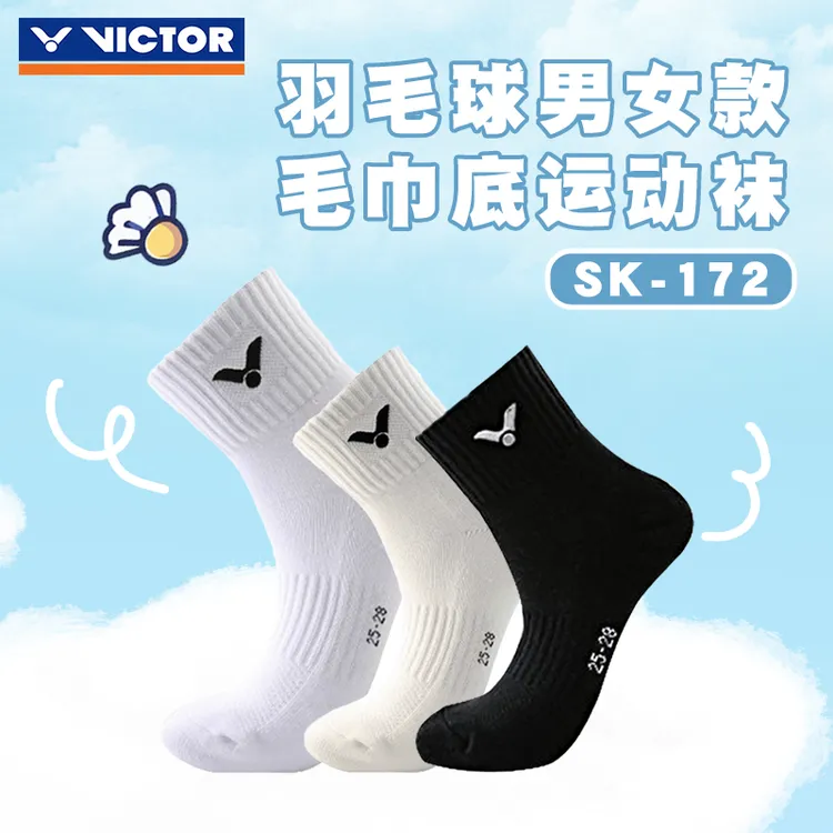 VICTOR/威克多【3双更划算】男女袜SK-172/198羽毛球袜毛巾底