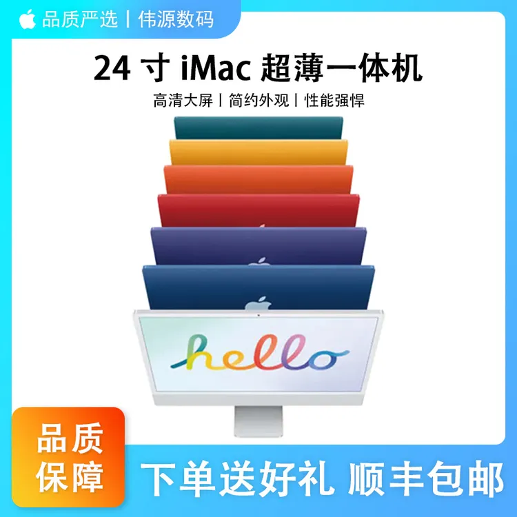 95新 Apple/苹果 24寸M1一体机超薄商务台式家用办公设计剪辑专业