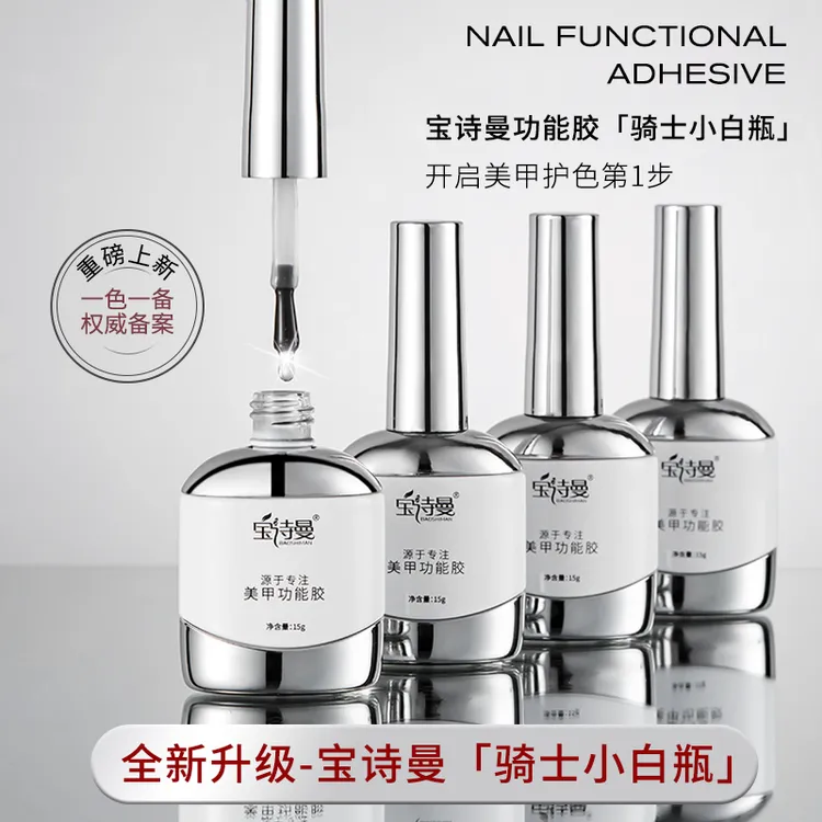 宝诗曼美甲底胶封层套装光疗胶钢化磨砂晕染甲油胶加固