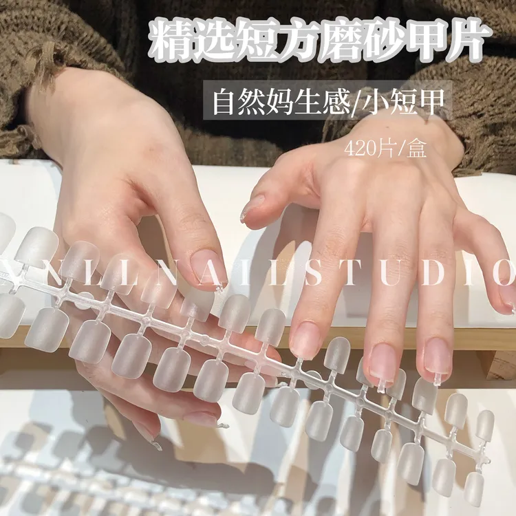 【姥姥推荐】美甲甲片新款短方妈生甲穿戴甲超薄无痕全半贴磨砂