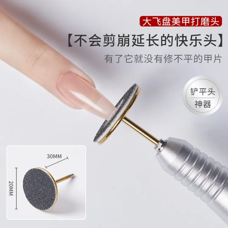 飞碟盘打磨头修甲型边缘俄式前置处理铲平头神器砂美甲工具