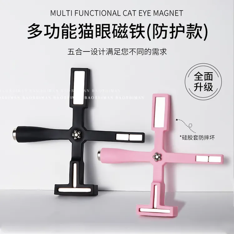宝诗曼新品多功能猫眼磁铁强力磁石五合一花样吸铁石猫眼磁力笔