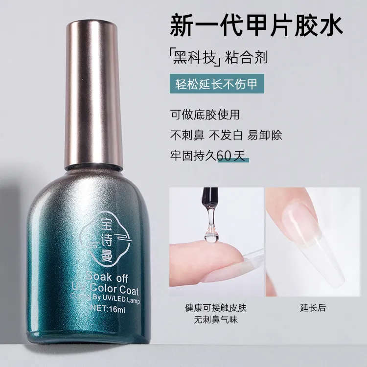 宝诗曼【达人专享】甲片粘合剂指甲贴甲片胶水底胶加固胶美甲店用