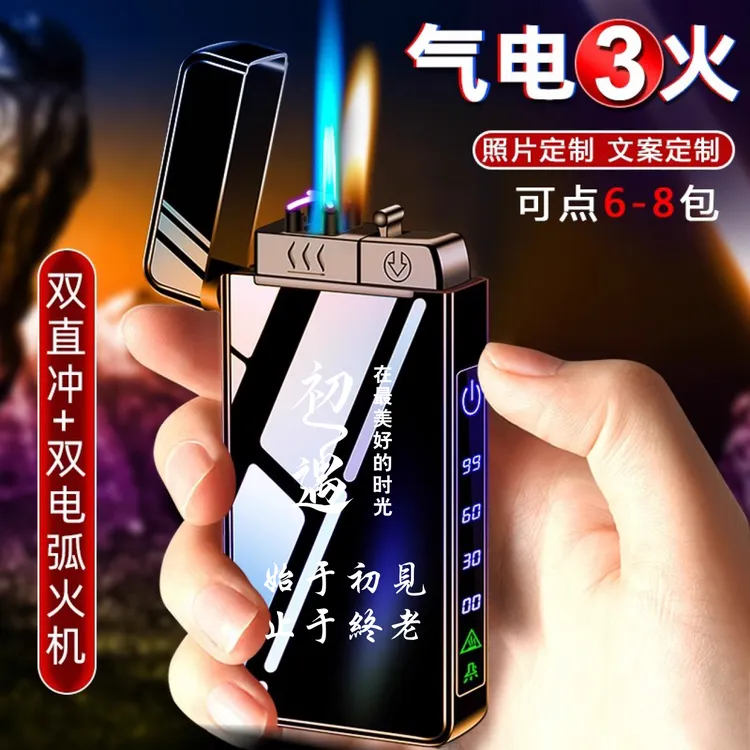 2025新款颜值充电充气打火机定制送男友防风创意个性充电式打火机