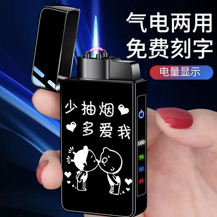 网红充电气两用打火机防风刻字送男朋友老公情人节充电式打火机