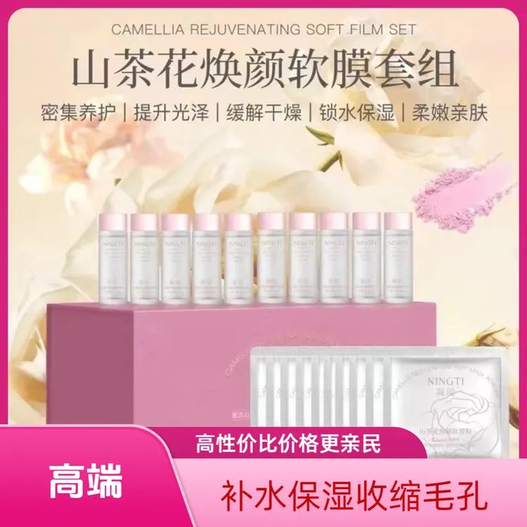山茶花软膜清洁毛孔补水保湿透亮养护提亮肌肤亲肤柔嫩收缩毛孔