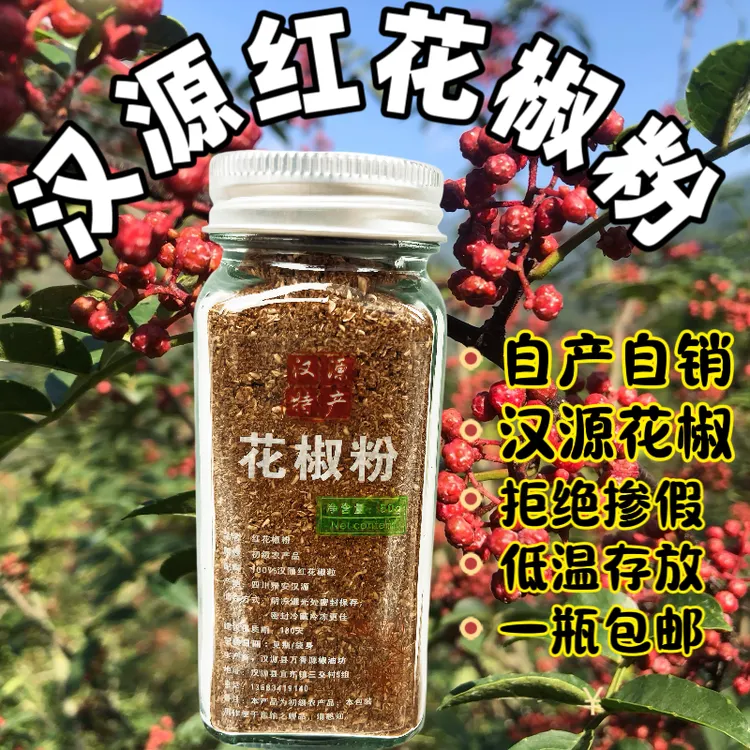 自产四川汉源红花椒粉 特麻麻椒面贡椒特产非大红袍蘸料撒料