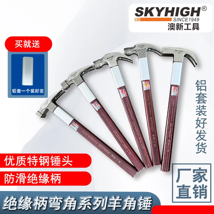 澳新工具羊角锤铁锤带磁起钉锤手动防滑木工锤子特钢绝缘工地锤