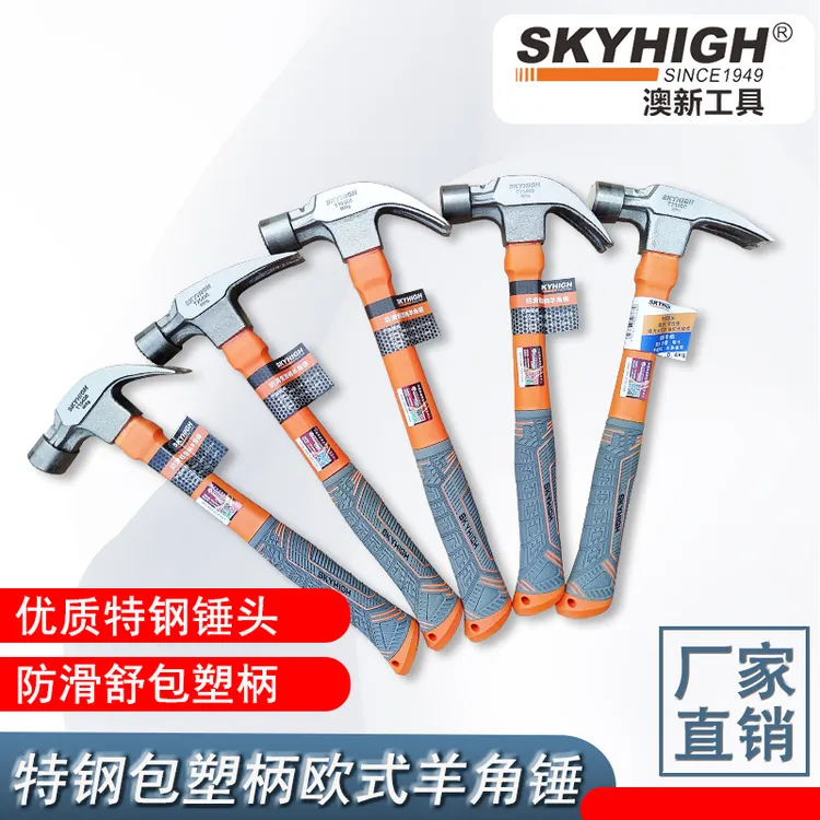 澳新工具羊角锤正品木工羊角锤特钢锤子榔头铁锤直角包塑柄高碳钢