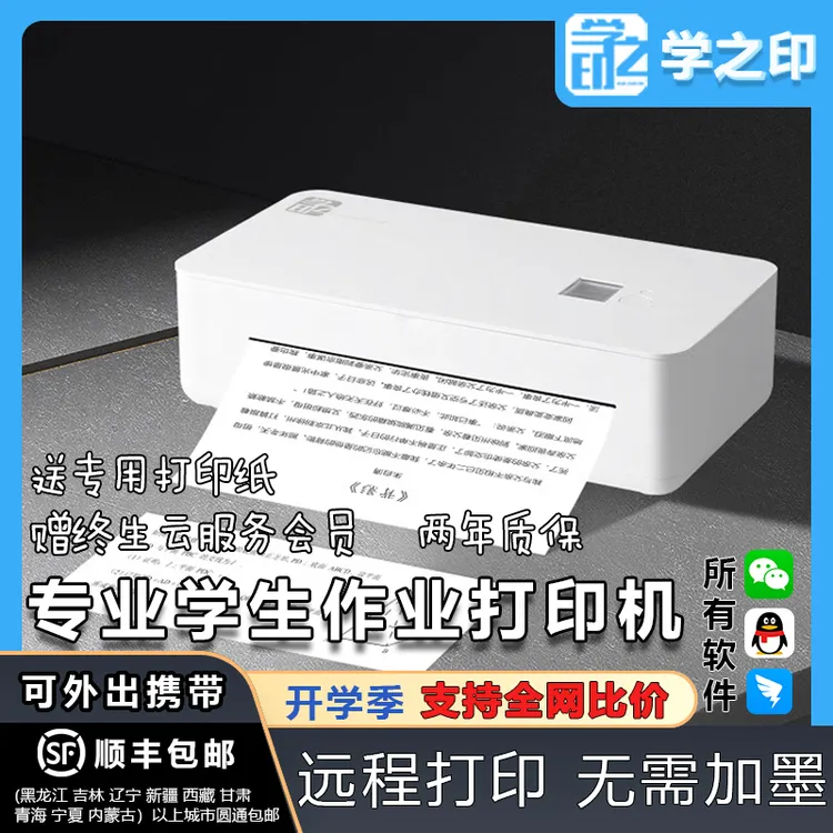 打印机小型家用连手机中小学生打印机终身不加墨便携作业打印机