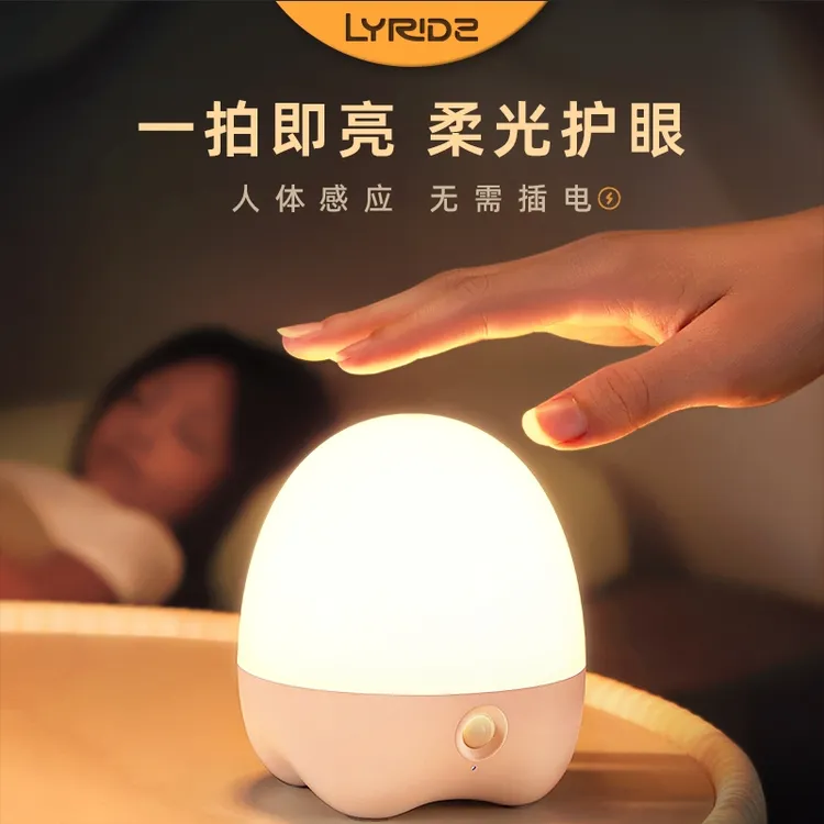 Lyridz里睿感应遥控拍拍灯婴儿月子喂奶小夜灯充电式RG0护眼灯