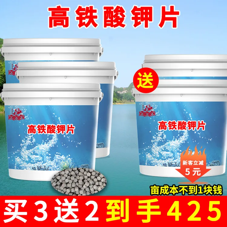 高铁酸钾颗粒底改净水养殖消蝳除藻对虾龙虾螃蟹补钙净化水产专用