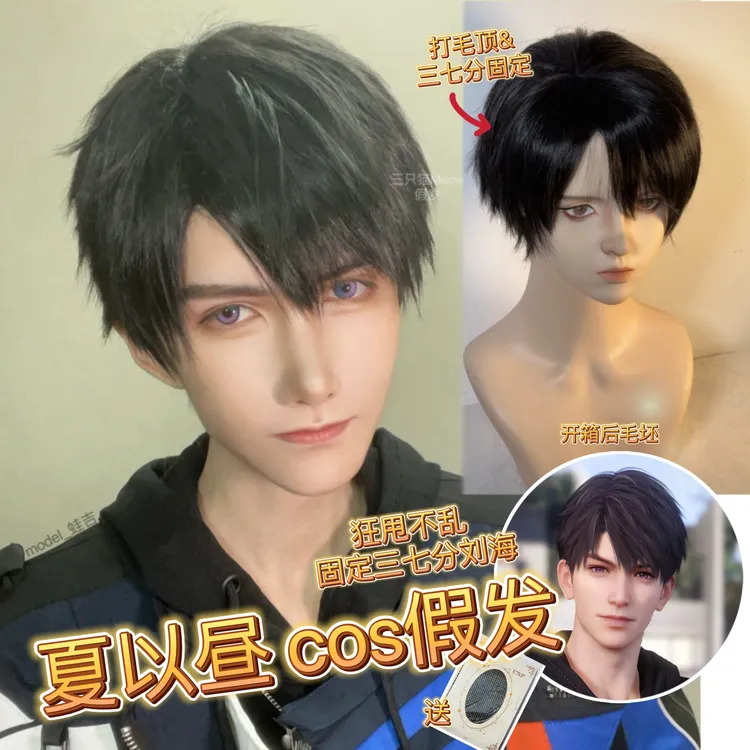 三只猫/恋与深空 夏以昼cos假发万用少年三七分打毛顶短发高温丝