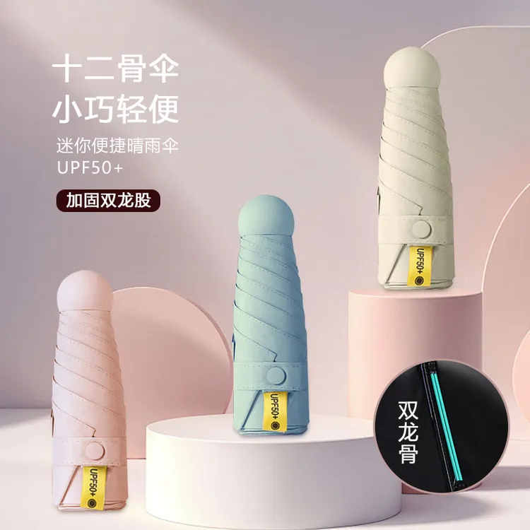迷你防晒伞防紫外伞