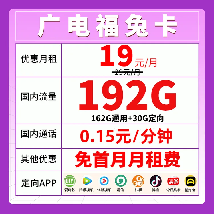 套餐卡19元192G（162G通用+30G定向）全国正规办理套餐号码优惠