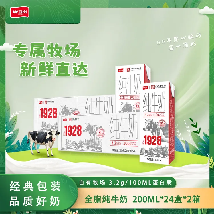 卫岗 【2箱*200ml*24盒】常温营养早餐全脂纯牛奶中秋送礼大箱装