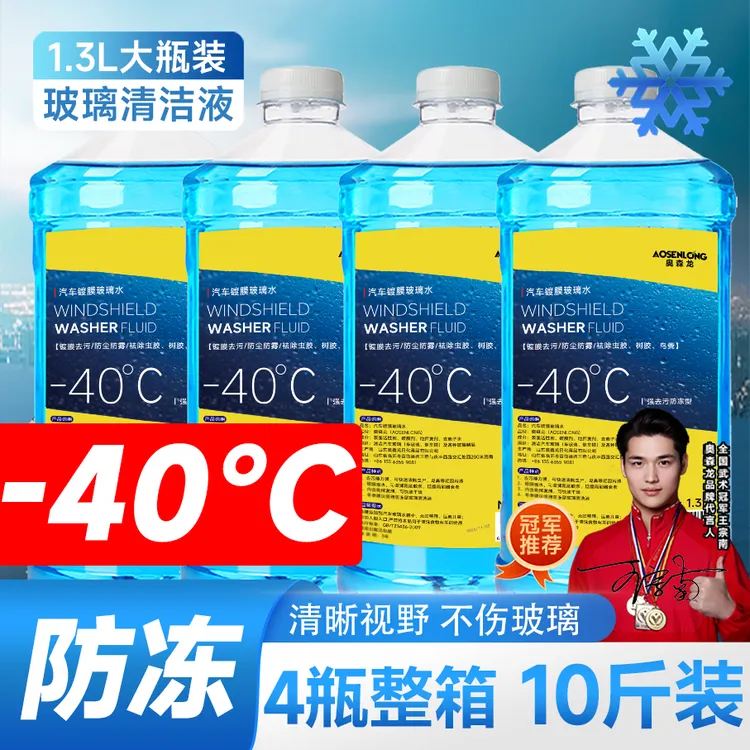 【-40度/四大桶包邮】汽车防冻玻璃水 清洁去污镀膜雨刮水厂家直发B